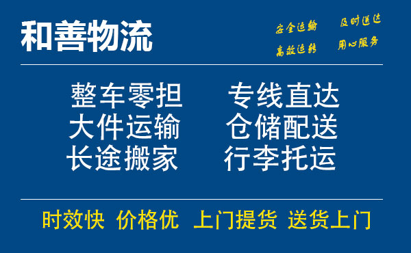 盛泽到新河物流公司-盛泽到新河物流专线