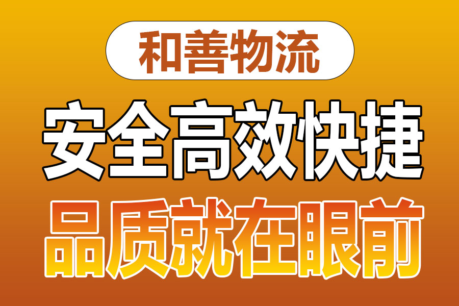 溧阳到新河物流专线